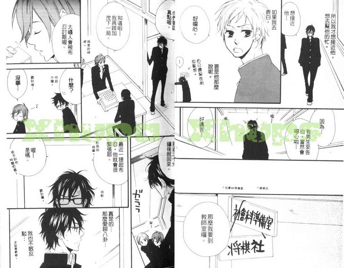 《隐藏着恋爱的将棋》漫画 001集