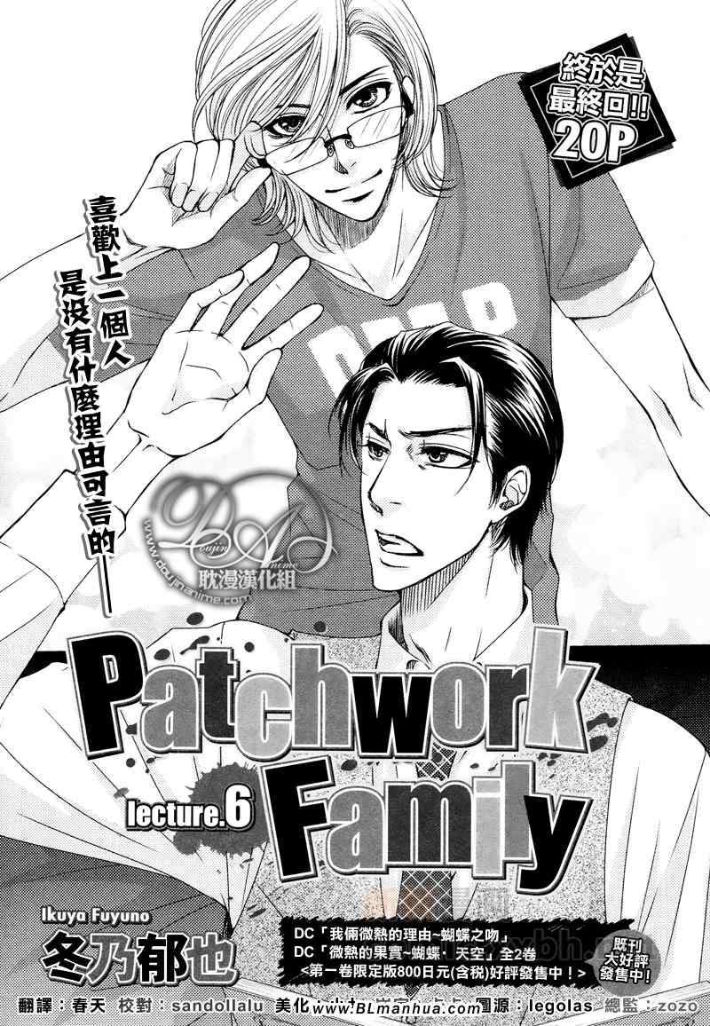 《Patchwork Family Act》漫画 Family Act 06集