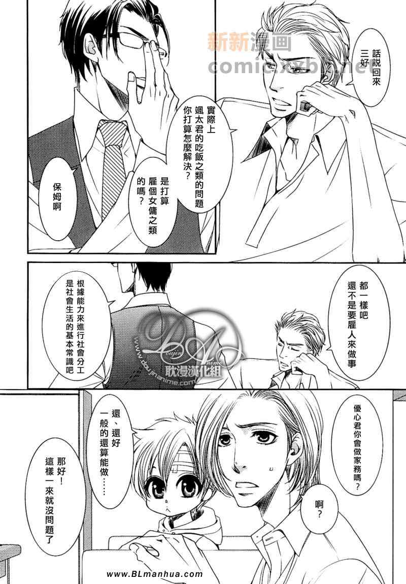 《Patchwork Family Act》漫画 Family Act 03集