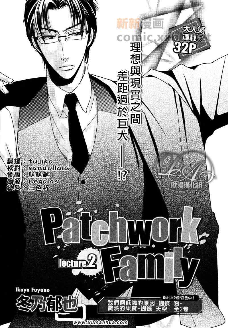 《Patchwork Family Act》漫画 Family Act 02集