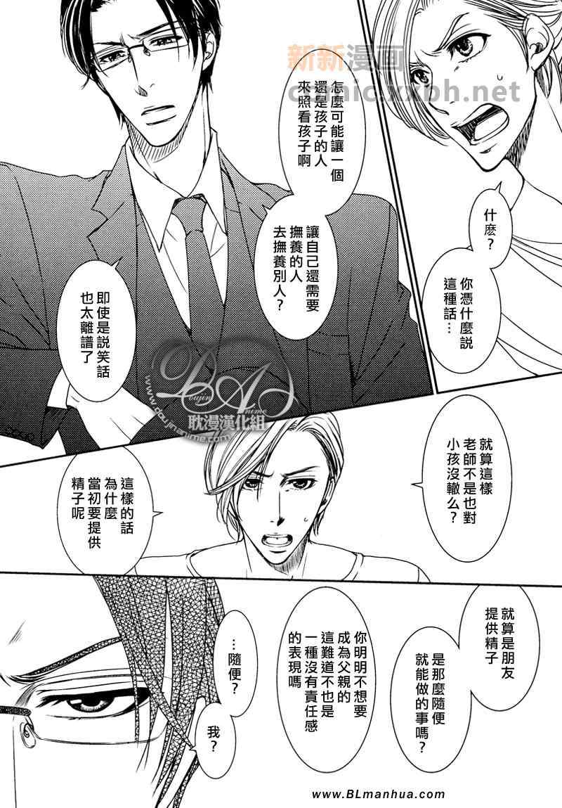 《Patchwork Family Act》漫画 Family Act 02集