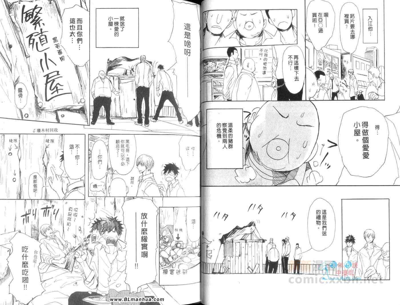 《黑毛猪与椿之恋》漫画 01卷