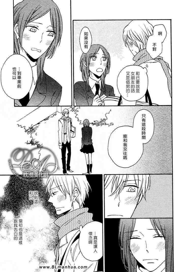 《可怜男友more》漫画 01卷