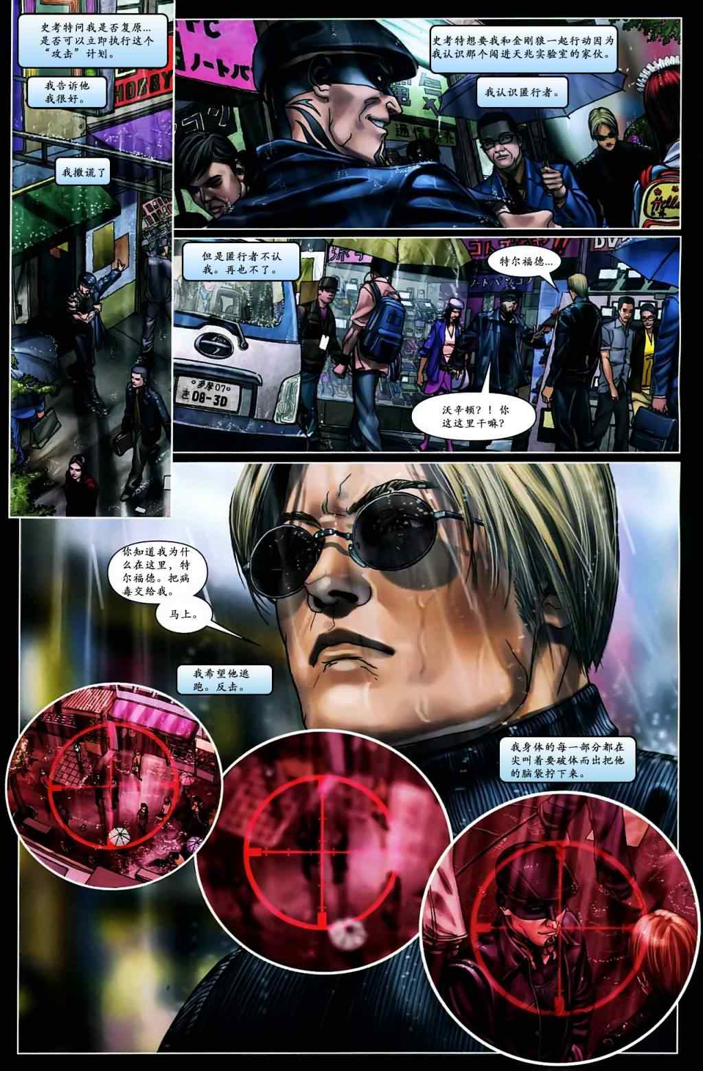 《X-特攻队》漫画 08集