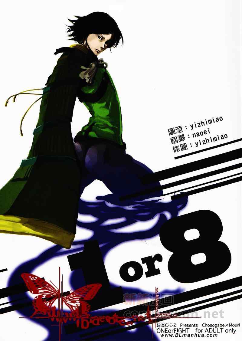 《1or8》漫画 01卷