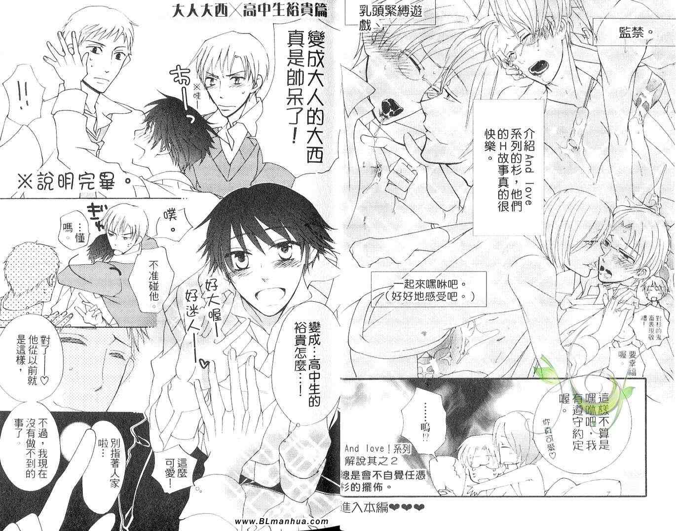 《And lovelove!》漫画 01卷