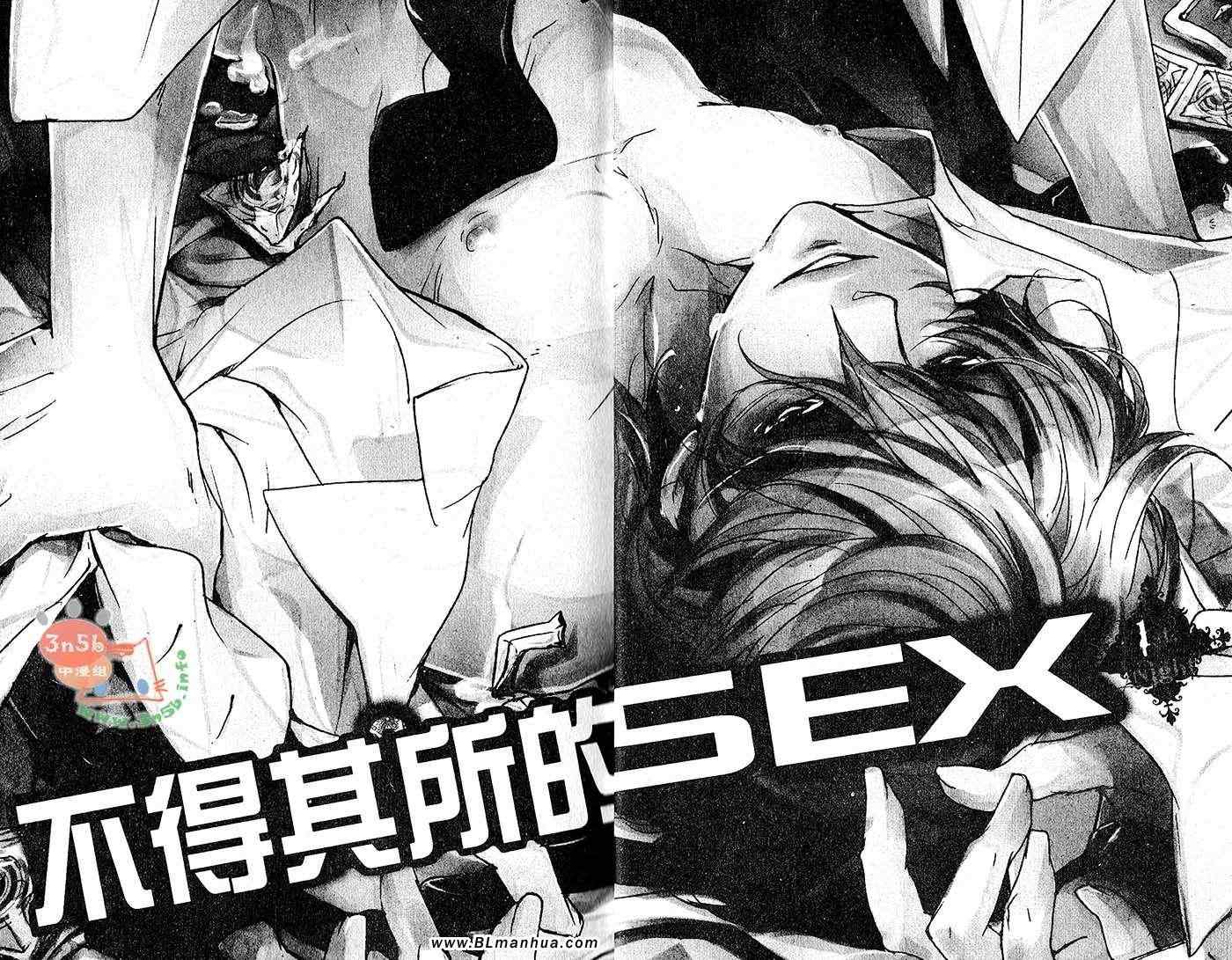 《错位的欲情单行本-不得其所的SEX》漫画 不得其所的SEX 01卷