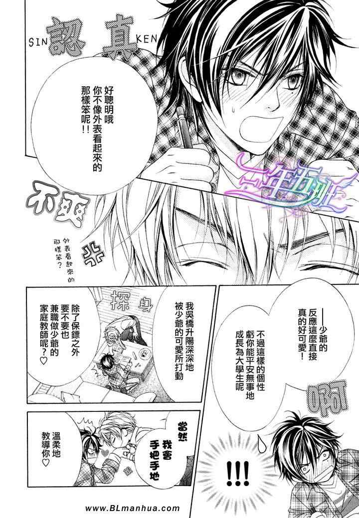 《束缚计划》漫画 02集