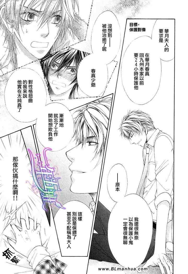 《束缚计划》漫画 02集