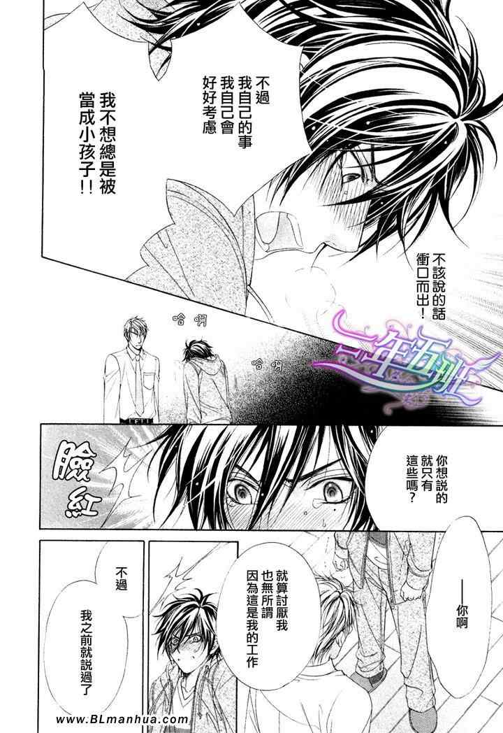 《束缚计划》漫画 02集