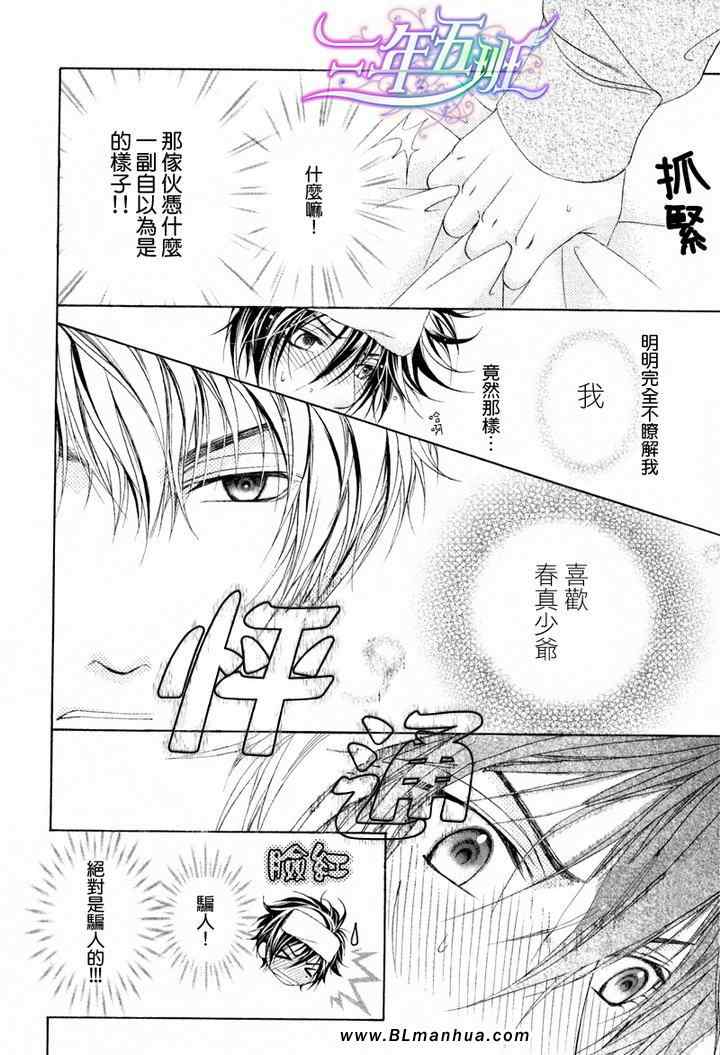 《束缚计划》漫画 02集