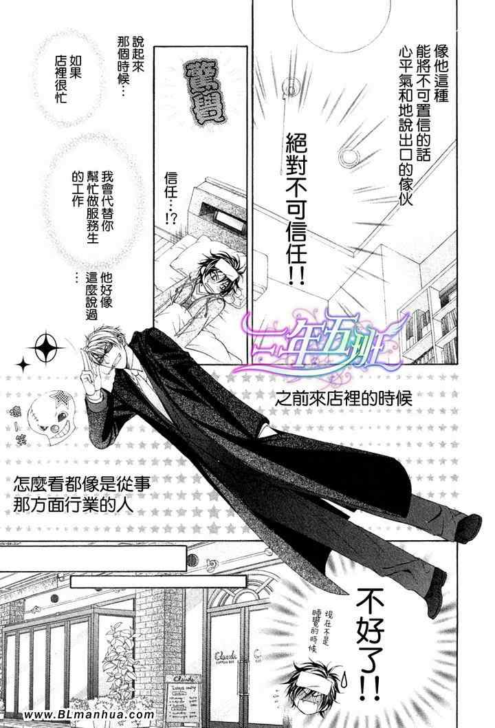 《束缚计划》漫画 02集