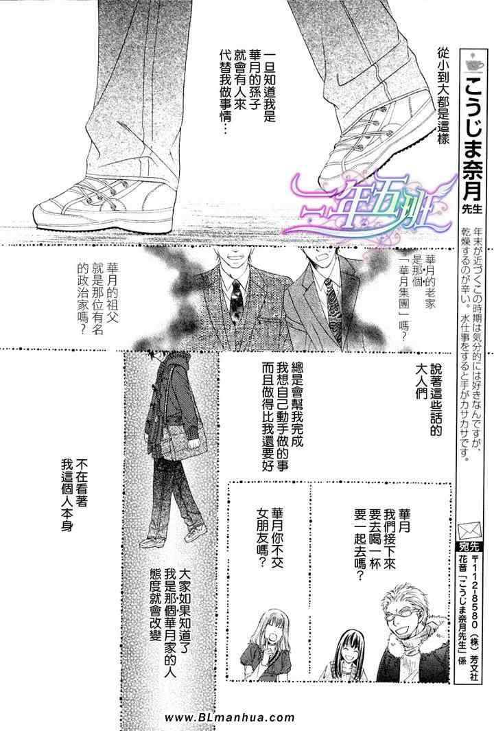 《束缚计划》漫画 02集