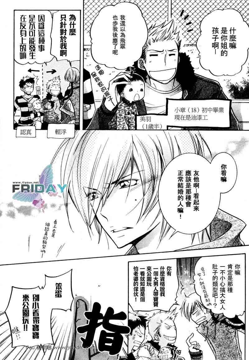 《奉子同居》漫画 003集