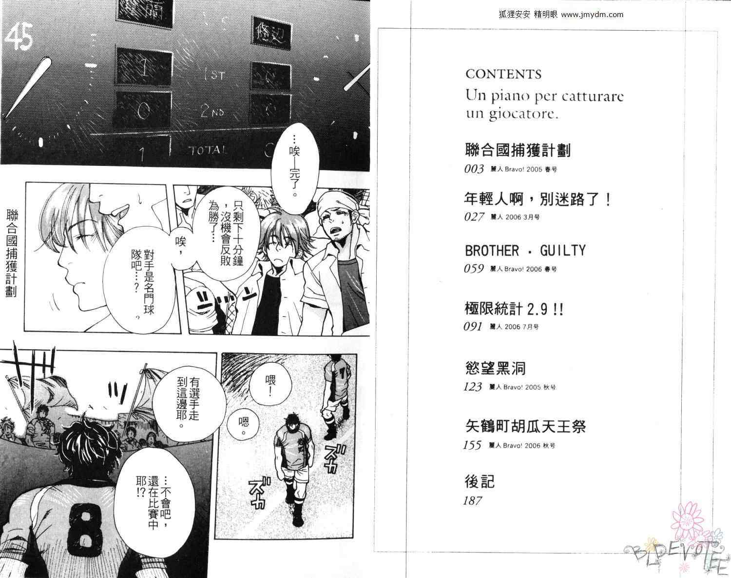 《联合国的捕获计划》漫画 001集