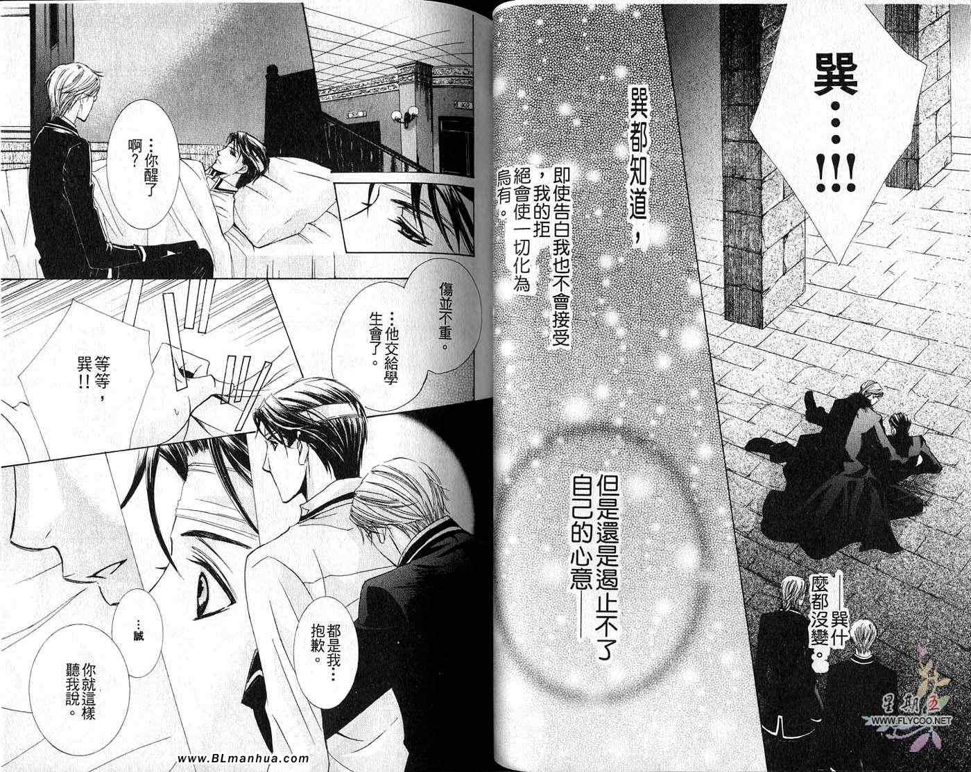 《君主之爱于夜盛开》漫画 01卷