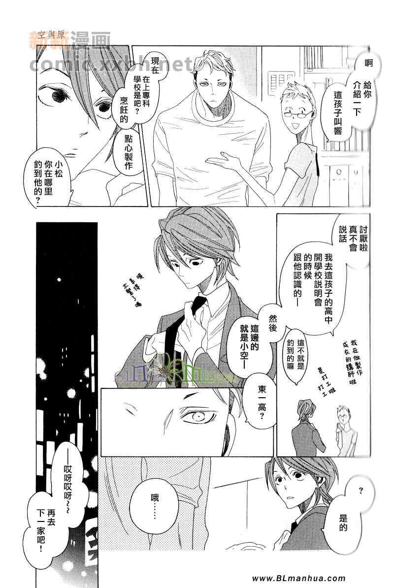 《空与原》漫画 05集