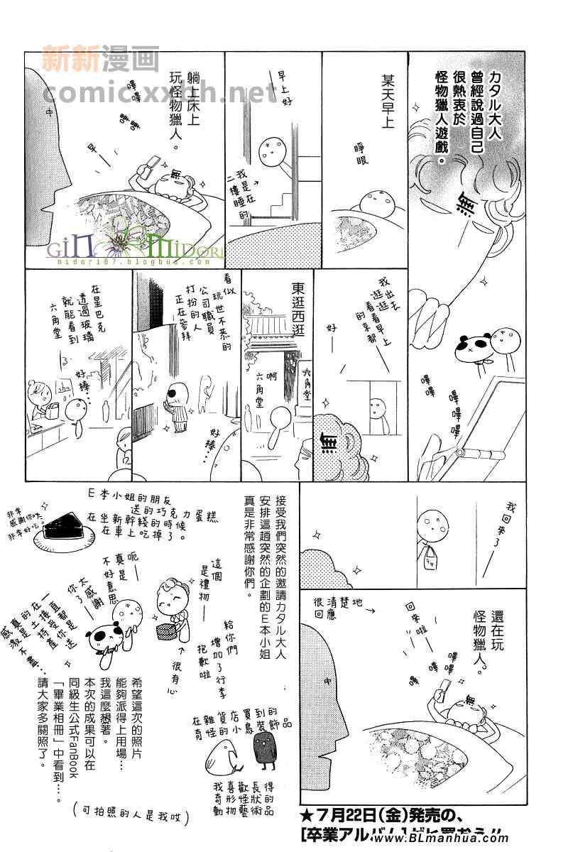 《空与原》漫画 05集