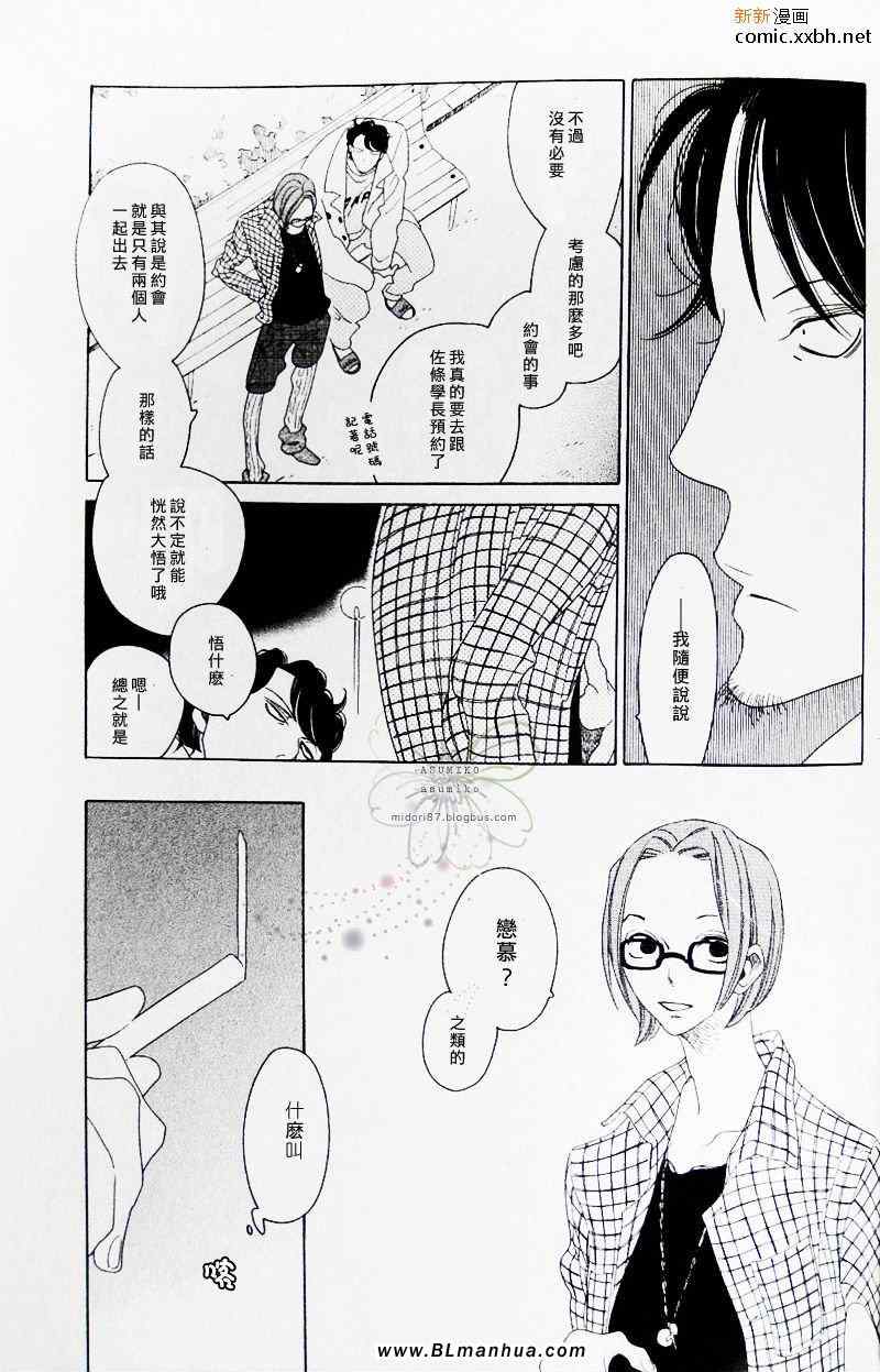 《空与原》漫画 03集