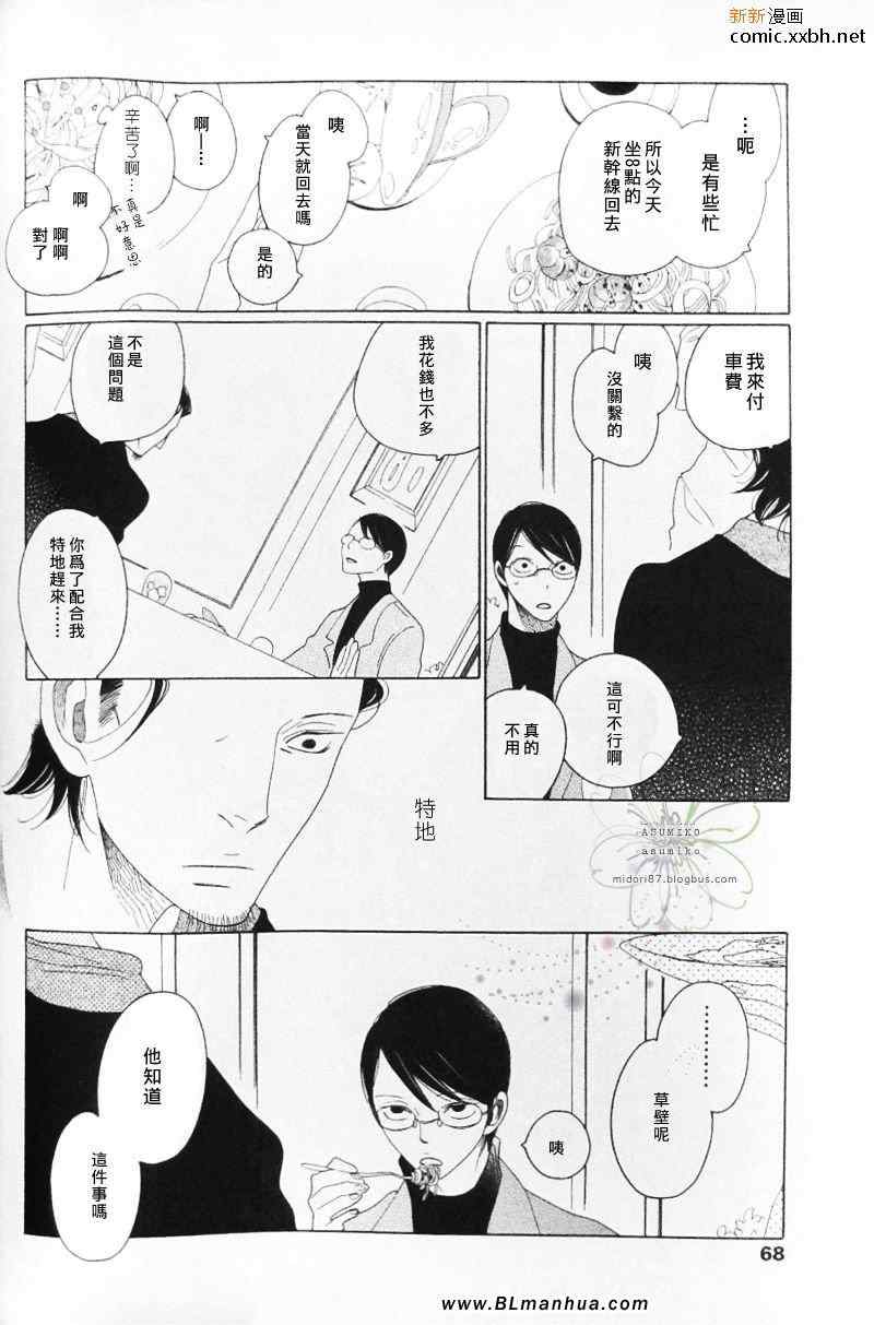 《空与原》漫画 03集