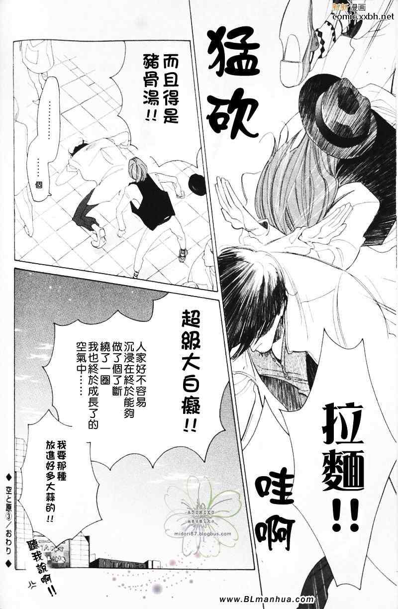 《空与原》漫画 03集