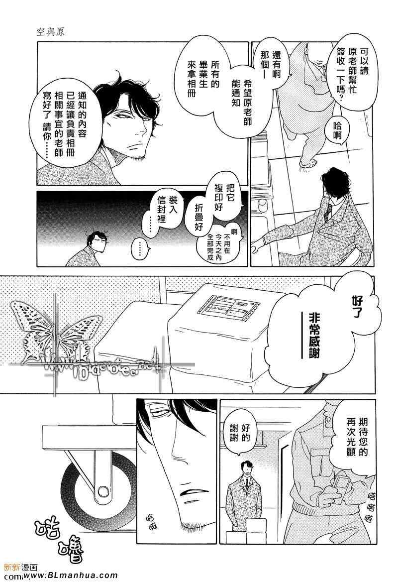 《空与原》漫画 01集