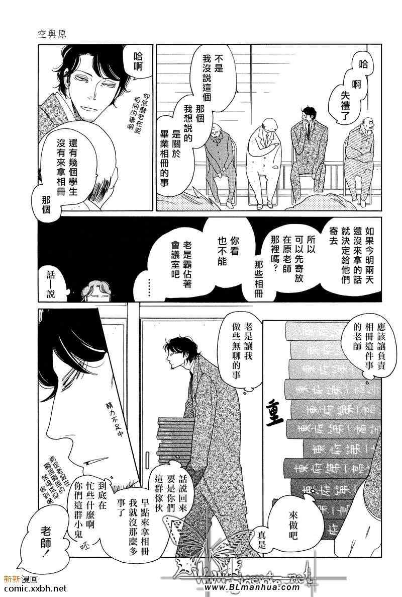 《空与原》漫画 01集