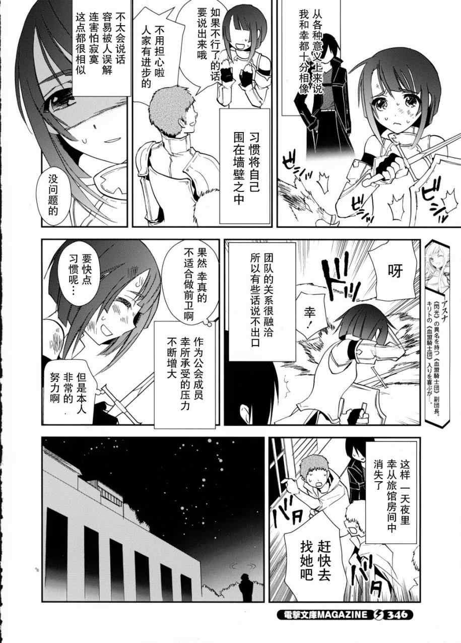 《刀剑神域》漫画 08集