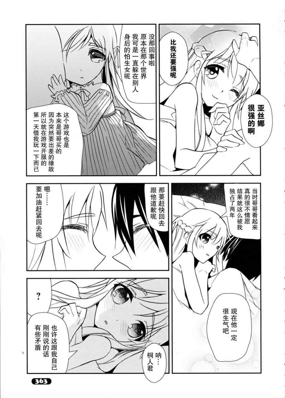 《刀剑神域》漫画 08集