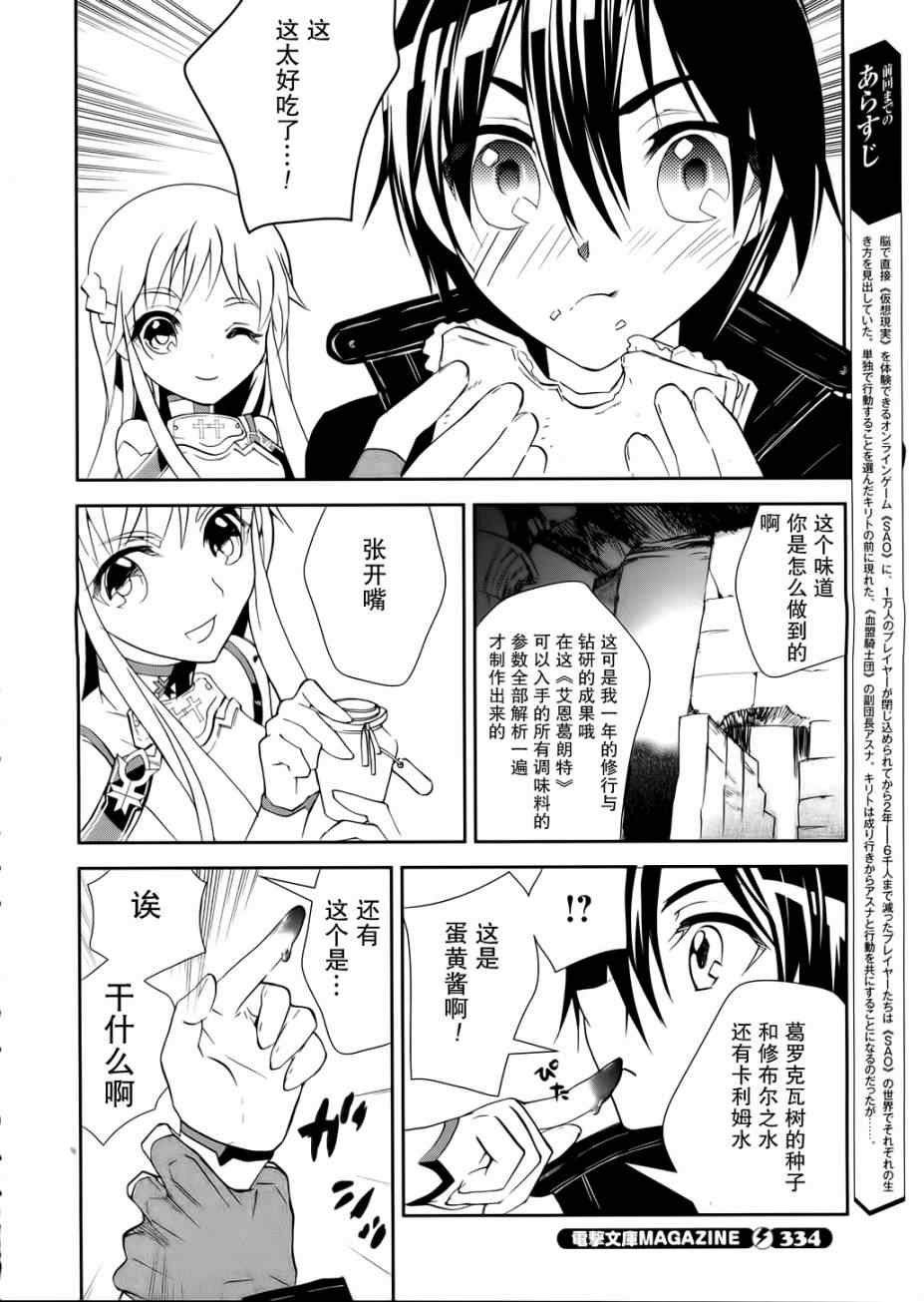 《刀剑神域》漫画 05集