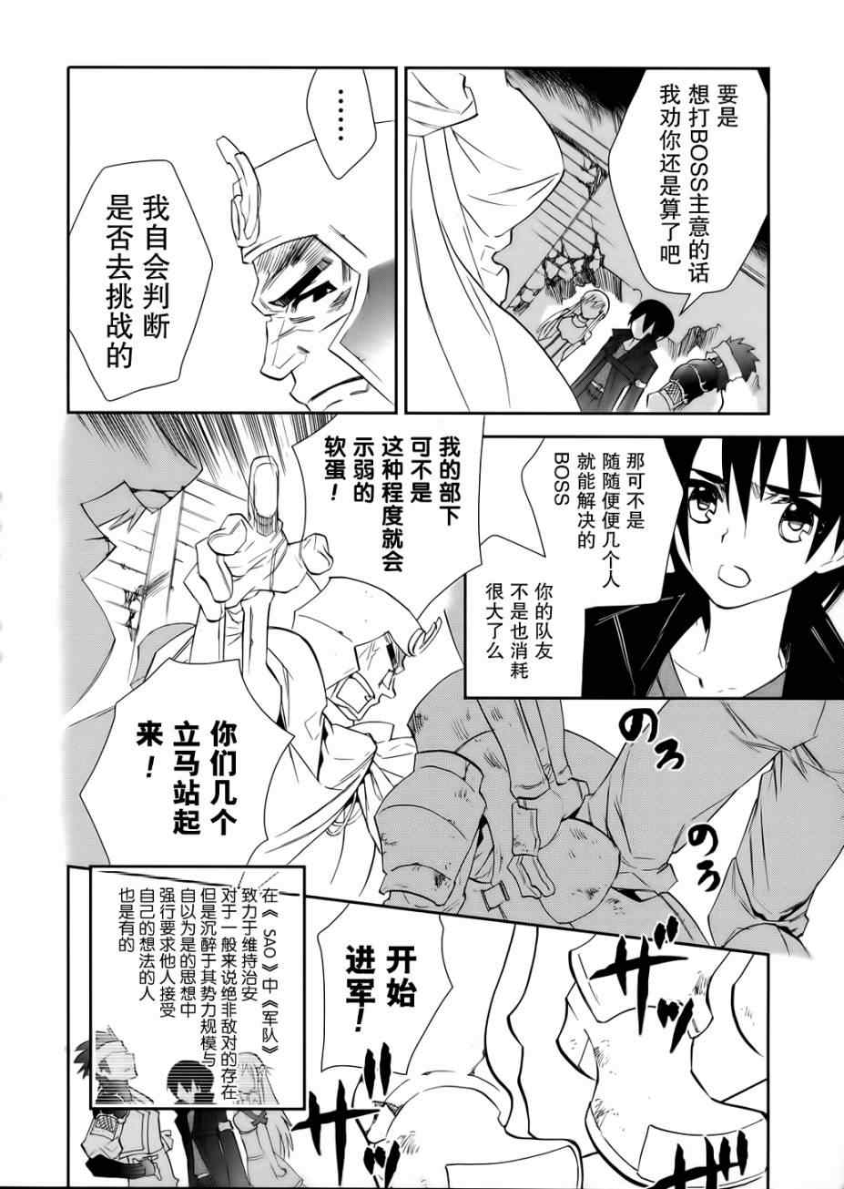 《刀剑神域》漫画 05集