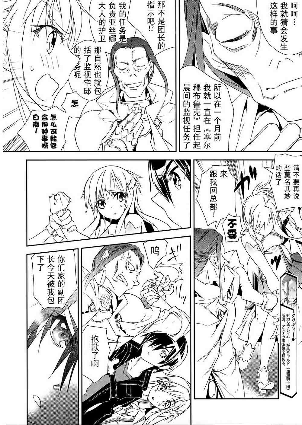 《刀剑神域》漫画 04集