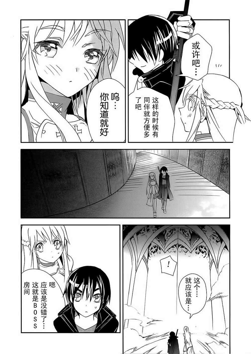 《刀剑神域》漫画 04集