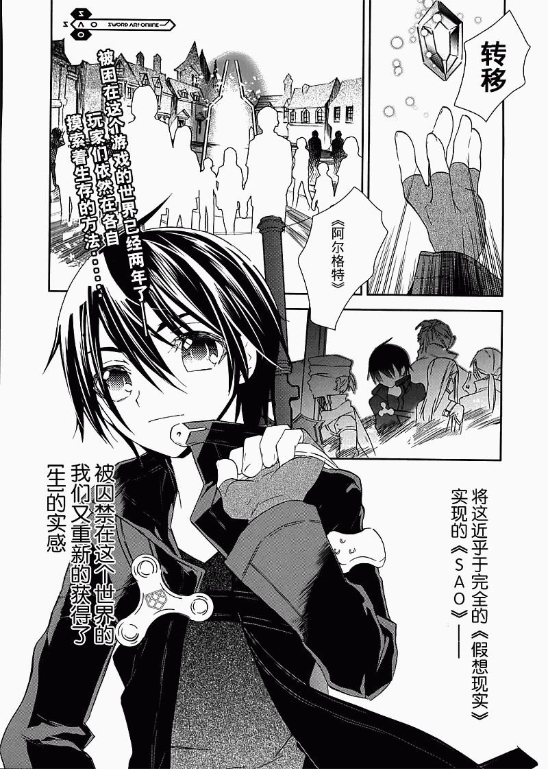 《刀剑神域》漫画 03集