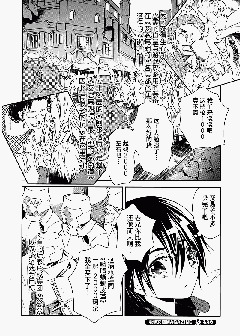 《刀剑神域》漫画 03集