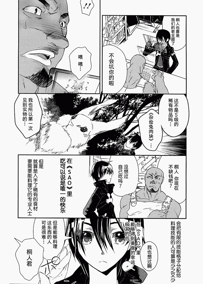 《刀剑神域》漫画 03集