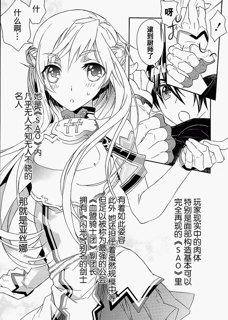 《刀剑神域》漫画 03集