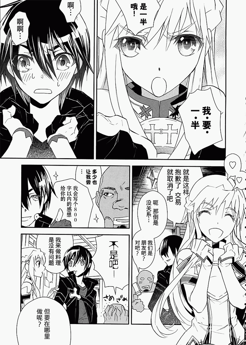 《刀剑神域》漫画 03集