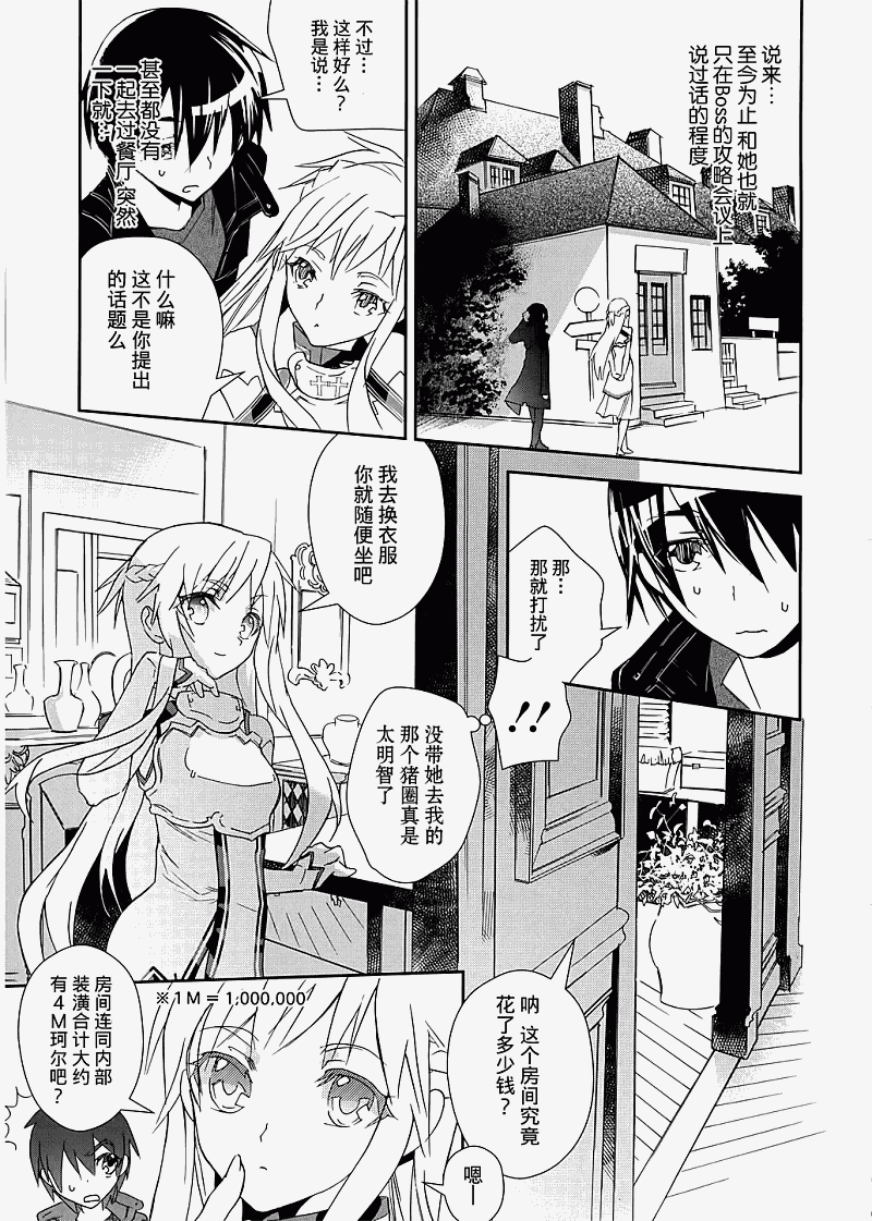 《刀剑神域》漫画 03集