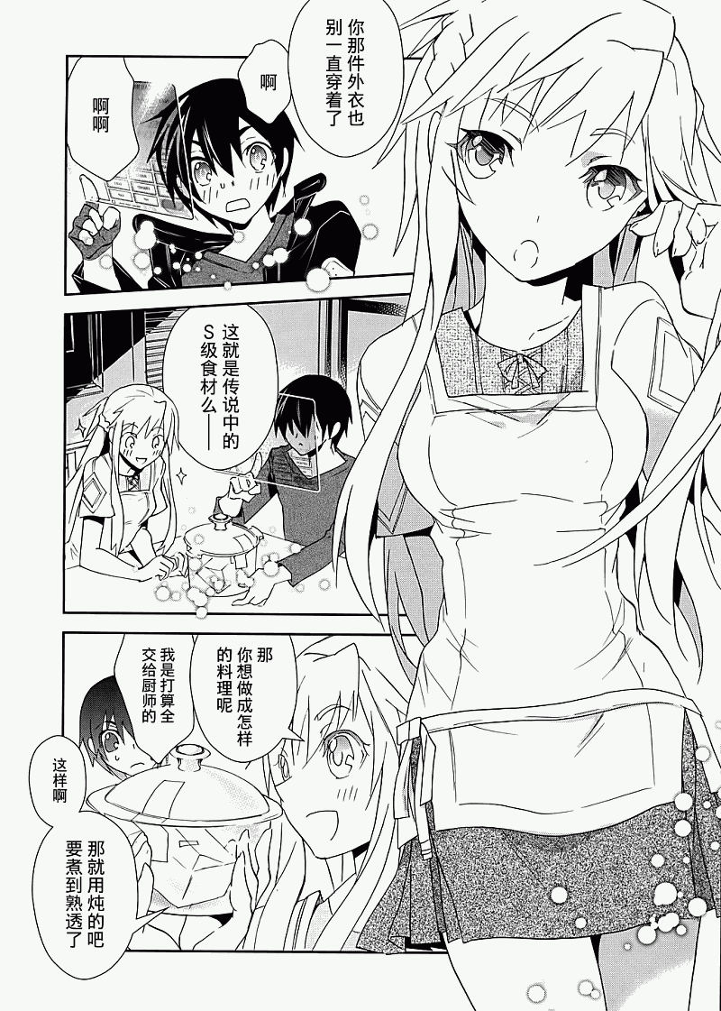 《刀剑神域》漫画 03集