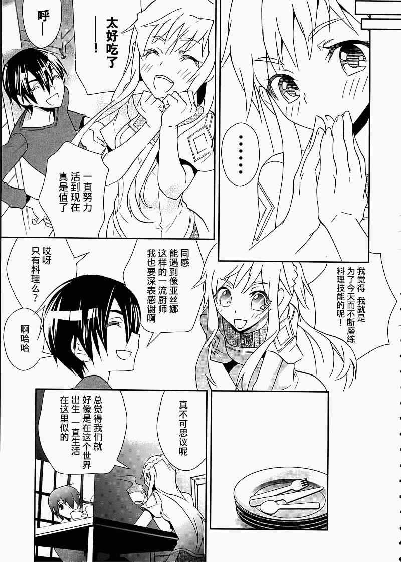 《刀剑神域》漫画 03集