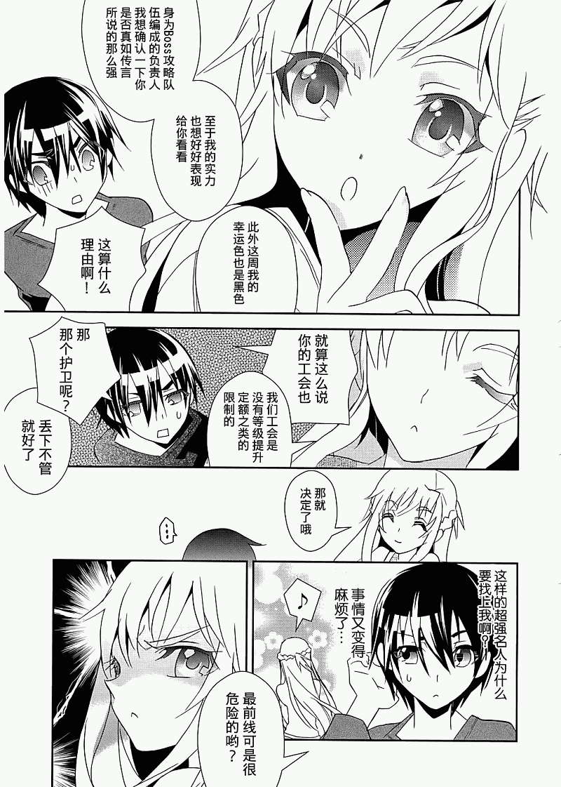 《刀剑神域》漫画 03集