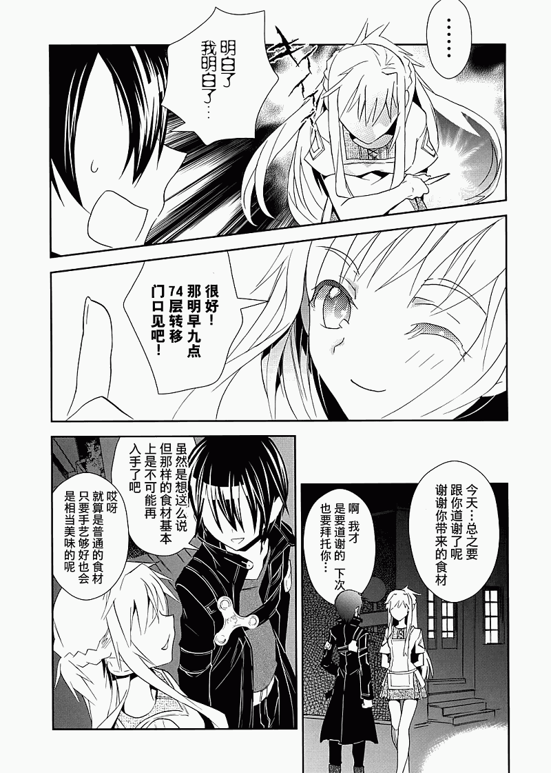 《刀剑神域》漫画 03集