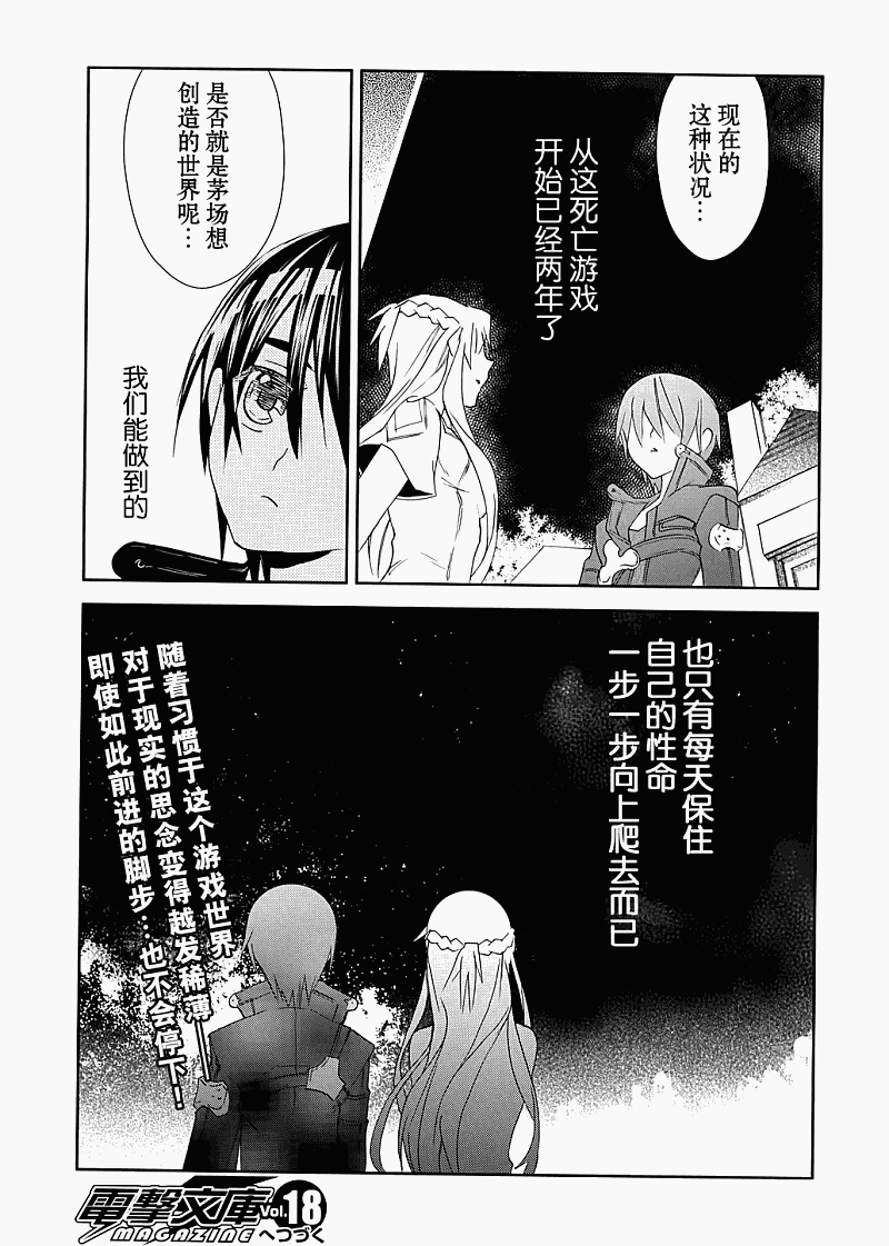 《刀剑神域》漫画 03集