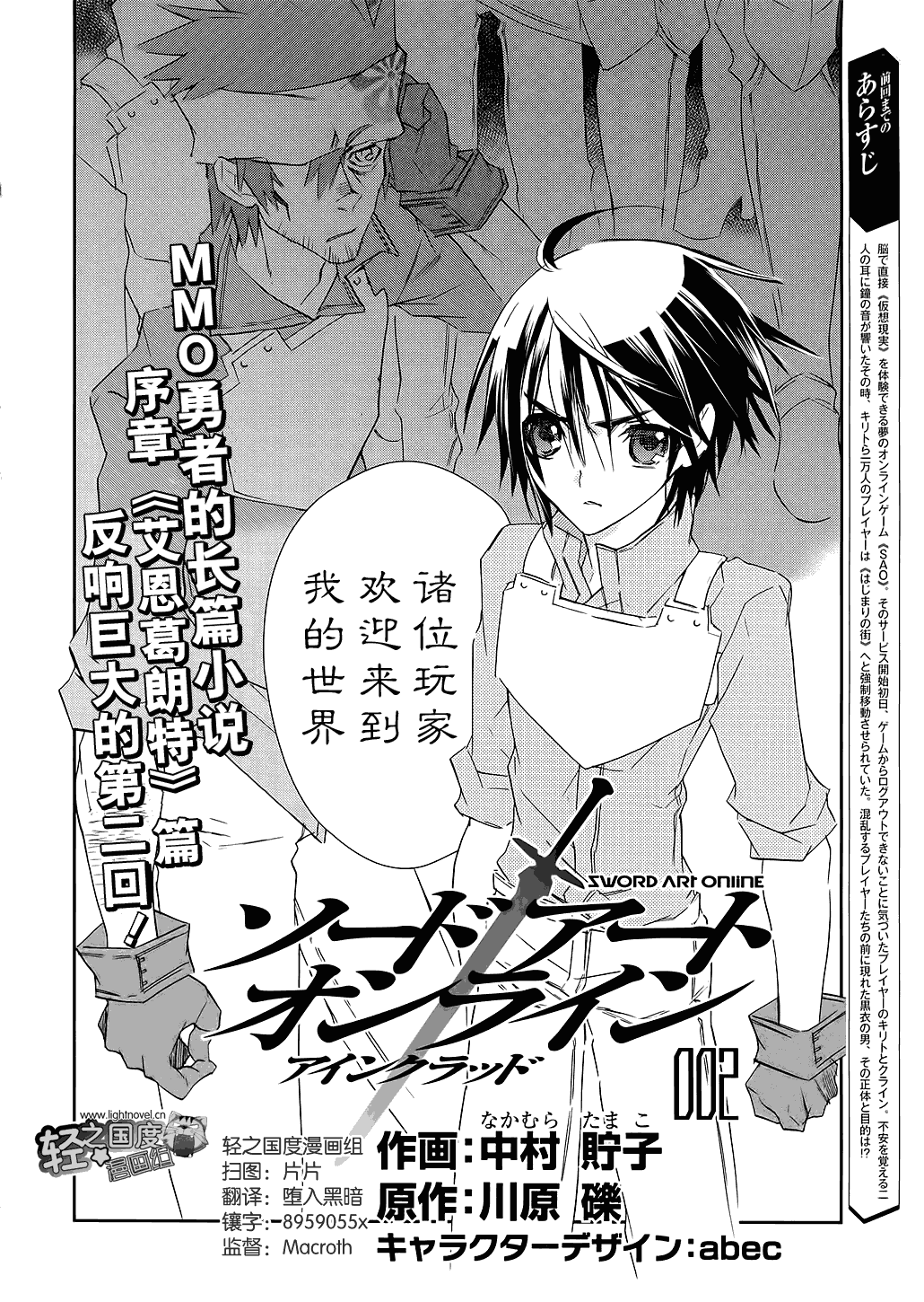 《刀剑神域》漫画 02集