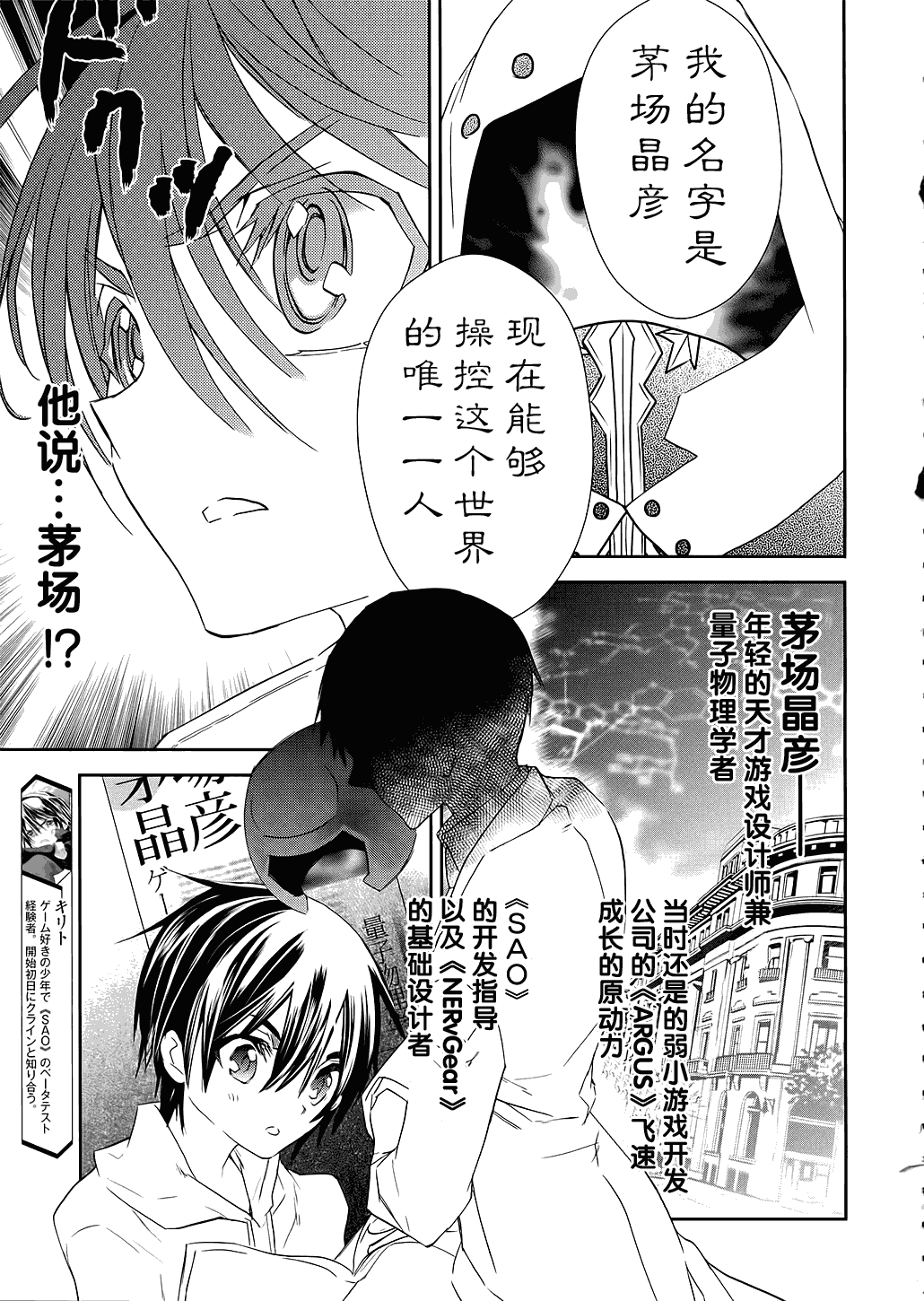 《刀剑神域》漫画 02集