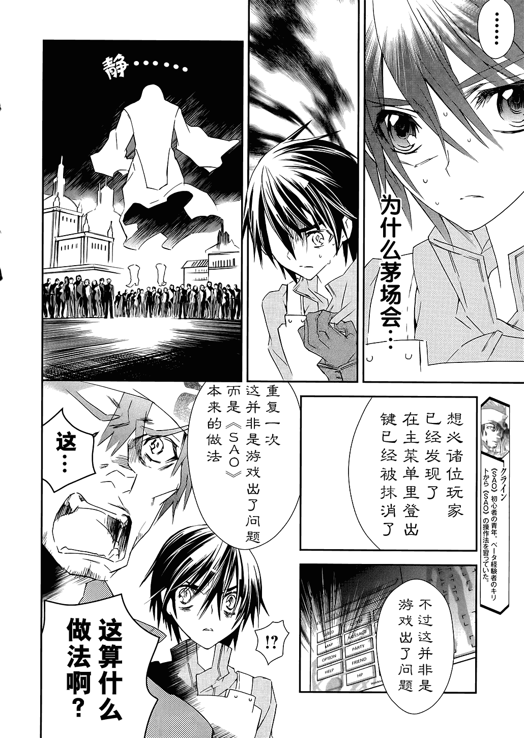 《刀剑神域》漫画 02集