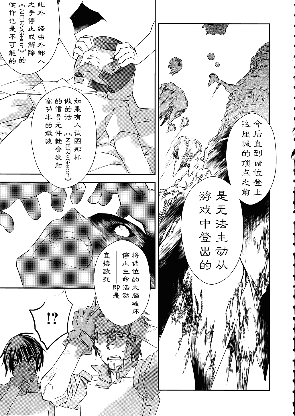《刀剑神域》漫画 02集