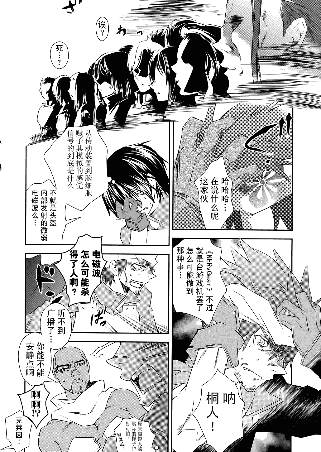 《刀剑神域》漫画 02集