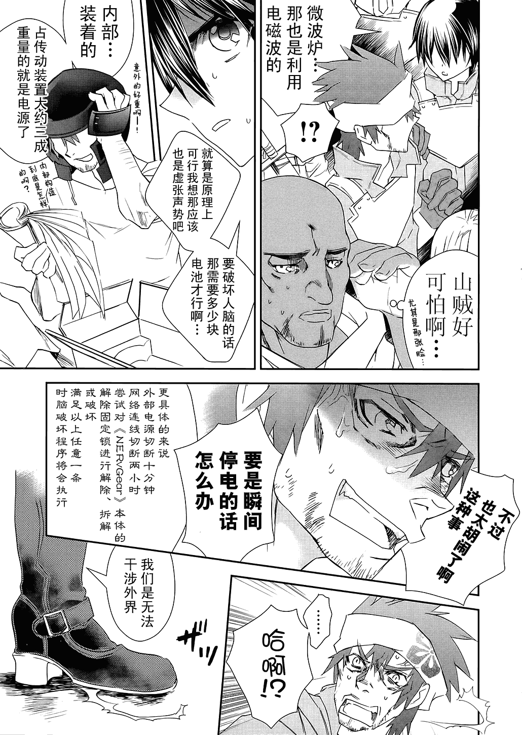 《刀剑神域》漫画 02集